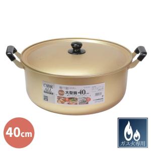 パール金属 ◎ クックオール アルミ大型鍋 33cm HB-6614 アルミ鍋 大型