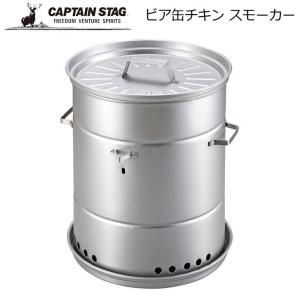 スノーピーク 廃盤 スモークマイスター モクーモ 燻製器 未使用品 snow peak（スノーピーク） スモークマイスター モクーモ (CS-095