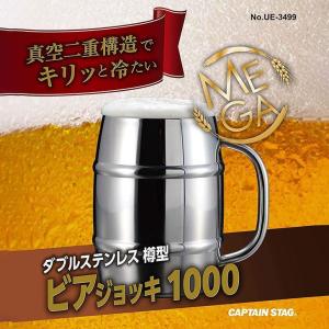 ● パール金属 ダブルステンレス樽型ビアジョッキ1000 UE-3499 ビールジョッキ 1000ml ダブルステンレス 保温・保冷 樽型｜k-mori