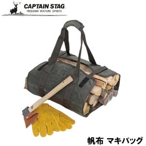 ●パール金属 CAPTAIN STAG キャプテンスタッグ 帆布 まきバッグ UL-2045 収納 バッグ キャンプ BBQ アウトドア レジャー 運搬 無骨｜k-mori