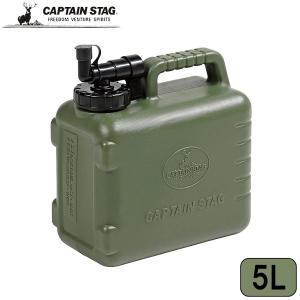 ● パール金属 CAPTAIN STAG 抗菌 ボルディーウォータータンク5L オリーブ UE-2031 水缶 ポリタンク 防災 災害対策 アウトドア ミリタリー 無骨｜k-mori