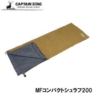 ●パール金属 CAPTAIN STAG MFコンパクトシュラフ200（ブラウン） UB-37 キャンプ アウトドア 封筒型シュラフ 封筒型寝袋 連結可能 丸洗いOK｜k-mori