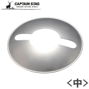 ●パール金属 CAPTAIN STAG CS オイルランタン〈中〉用 シェード シルバー UK-5007 キャンプ アウトドア ソロキャンプ ベンチレーター オイルランプ｜k-mori