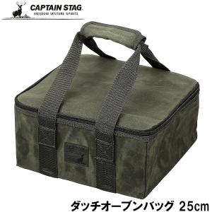 ●パール金属 CAPTAIN STAG 帆布 ダッチオーブンバック 25cm UG-3074 収納 バッグ キャンプ BBQ アウトドア レジャー 鍋 角型 スキレットバッグ｜k-mori