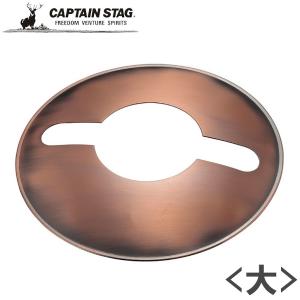 ●パール金属 CAPTAIN STAG CS オイルランタン〈大〉用 シェード ブロンズ UK-5010 キャンプ アウトドア ソロキャンプ ベンチレーター オイルランプ｜k-mori