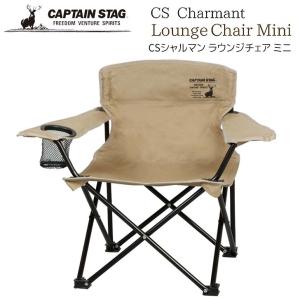 ● パール金属 キャプテンスタッグ CSシャルマン ラウンジチェアミニ カーキ UC-1705 レジャー アウトドア 折りたたみ カップホルダー｜k-mori