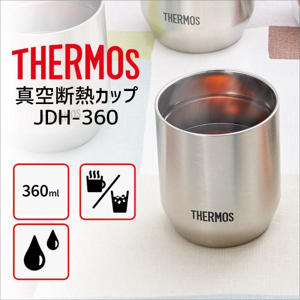 サーモス JDH-360 真空断熱カップ ステンレス S 360ml THERMOS コップ マグカ...