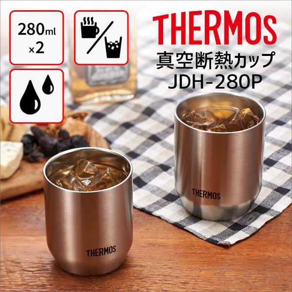 サーモス JDH-280P 真空断熱カップ ステンレス S 280ml×2 THERMOS コップ ...