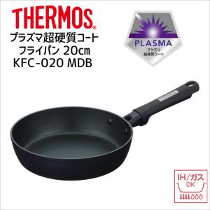 サーモス プラズマ超硬質コートフライパン KFC-020 MDB THERMOS thermos プラズマコート プラズマ 高耐久 フッ素 柄付 IH対応 20cm｜k-mori