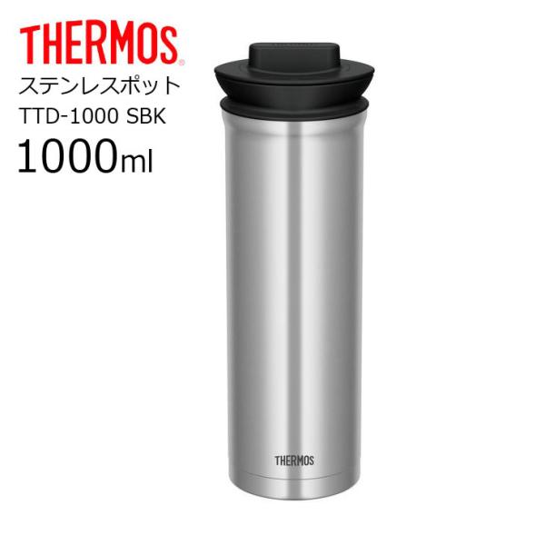 サーモス ステンレスポット TTD-1000 SBK THERMOS お茶パック入れ付き 保温・保冷...