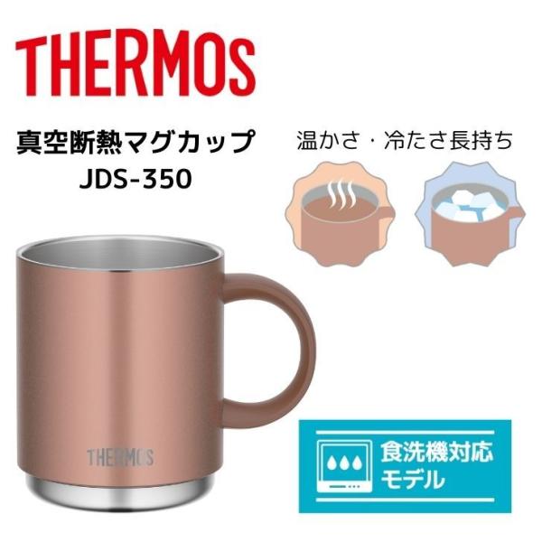 サーモス 真空断熱マグカップ JDS-350 BZ THERMOS 350ml コップ 保冷保温 食...