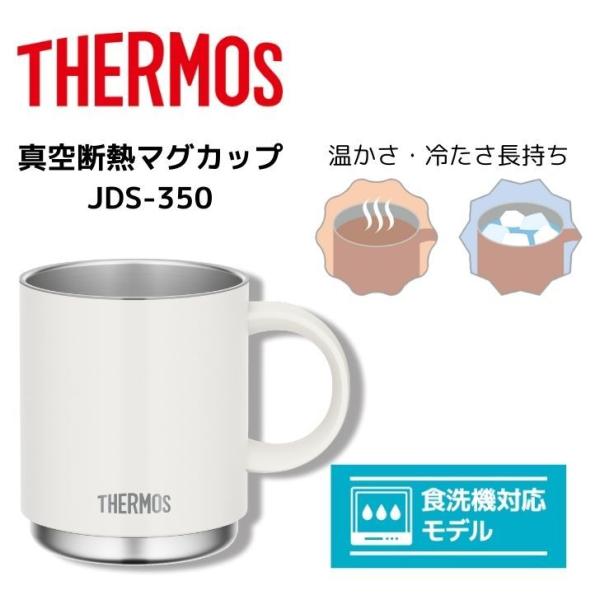 サーモス 真空断熱マグカップ JDS-350 WH THERMOS 350ml コップ 保冷保温 食...