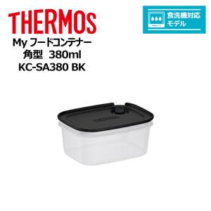 thermos サーモス Ｍｙフードコンテナー 角型 380ml KC-SA380 BK キッチン 保存容器 スタッキング 冷凍 レンジ 対応 食洗器対応｜k-mori