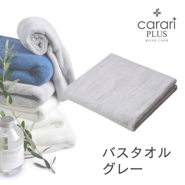 ◎ シービージャパン cbj カラリプラス バスタオル グレー carari タオル 吸水 ランドリ...