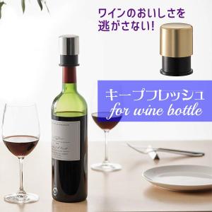 あおぞら キープフレッシュ for wine bottle ゴールド