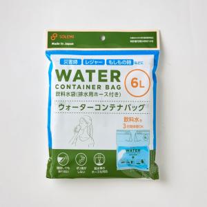 和弘プラスチック工業 ウォーターコンテナバッグ 6L WPB-WCB-006 給水袋 ウォータージャグ 水タンク 防災用 非常用 コンパクト アウトドア 日本製｜k-mori