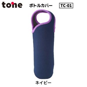 トーン tone ボトルカバー ネイビー TC-01 水筒カバー 水筒ケース ペットボトルカバー 500ml 軽量 傷防止｜k-mori