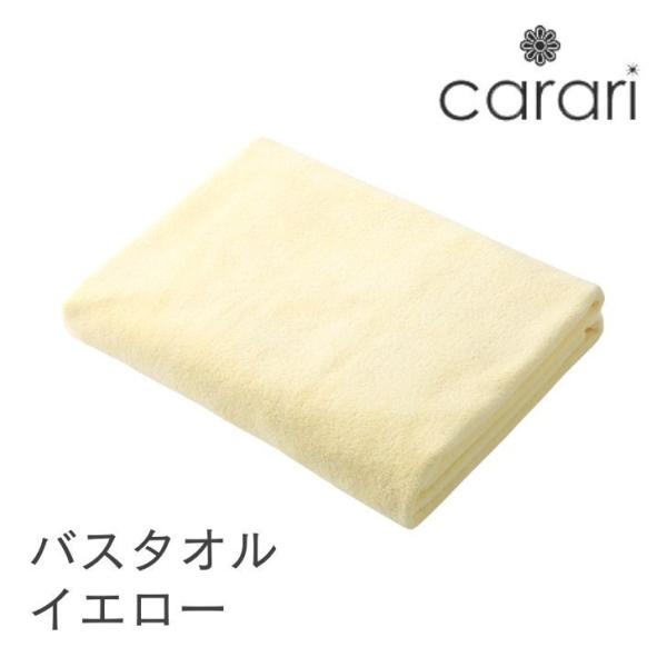 ◎ シービージャパン cbj マイクロファイバー バスタオル イエロー carari カラリ タオル...