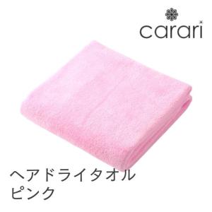 ◎ シービージャパン cbj マイクロファイバー ヘアドライタオル ピンク carari カラリ タオル 吸水 ランドリー 速乾 ふわふわ マシュマロ バスルーム｜k-mori