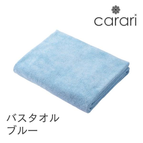 ◎ シービージャパン cbj マイクロファイバー バスタオル ブルー carari カラリ タオル ...