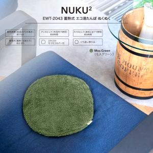 スリーアップ 蓄熱式エコ湯たんぽ モスグリーン EWT-2043GN カイロ アンカ 湯たんぽ 充電式 持ち運べる