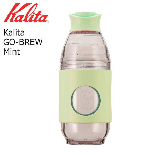 ● カリタ Kalita 携帯用ドリッパー GO-BREW Mint ミント 35280 Kalit...