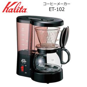 ● カリタ コーヒーメーカー ET-102 ブラック 41005 Kalita 珈琲 コーヒー 日本製 コーヒーメーカー シンプル 5杯用｜k-mori