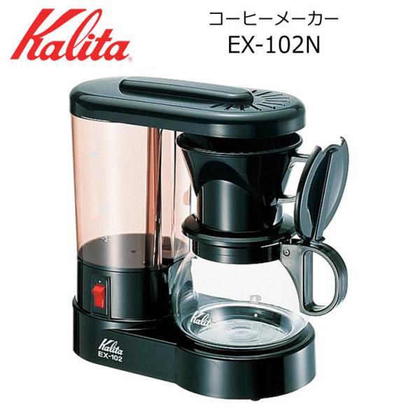 ● カリタ コーヒーメーカー EX-102N ブラック 41043 Kalita 珈琲 コーヒー 日...