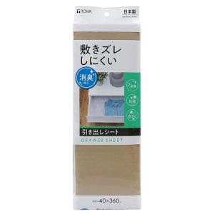 東和産業 敷きズレ消臭引き出しシート ブラウン 55634 抗菌 防カビ 日本製 収納家具 新生活 清潔｜k-mori