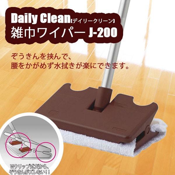 山崎産業 コンドル DailyClean デイリークリーン 雑巾ワイパー J-200 床掃除 拭き掃...