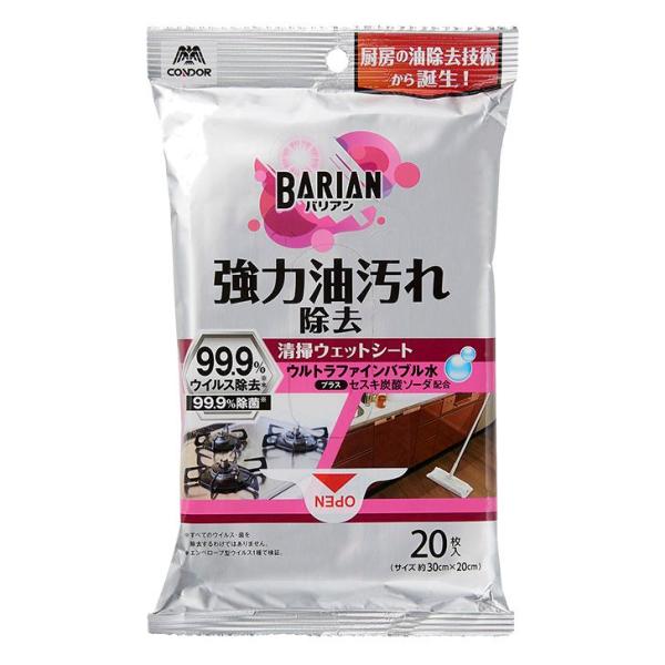 山崎産業 BARIAN 油汚れ除去清掃ウェットシート  バリアン 除菌 99.9 20枚入 ウイルス...