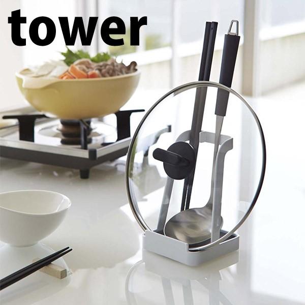 ◎★ 山崎実業 お玉＆鍋ふたスタンド タワー ホワイト KT-TW AL WH tower キッチン...