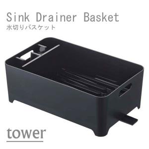 ◎★ 山崎実業 水切りバスケット タワー ブラック BK KT-TW BE BK 4903208024532｜k-mori