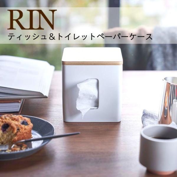 ◎★ 山崎実業 ティッシュ＆トイレットペーパーケース リン ナチュラル 5470 インテリア リビン...