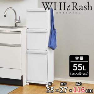 天馬 ○ ホワイトラッシュ 多段分別 WRー353 ホワイト ゴミ箱 3段 45L