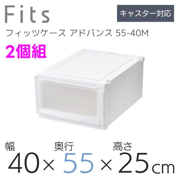 【SALE】 【2個組】 天馬 フィッツケース アドバンス 55-40MWC (旧:ユニットケース ...