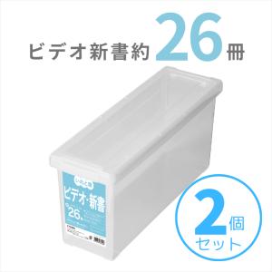 天馬 ビデオ・新書いれ 収納ケース