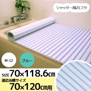 ◇ ケイマック 新シャッター 風呂フタ 70×90cm M-9 ブルー 風呂蓋 ふた