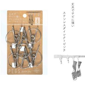 ◎ オカトー culemoA  ステンレスダイレクトピンチ 6P 011414 ピンチ ランドリー ステンレス 洗濯ばさみ かわいい おしゃれ 小物干し