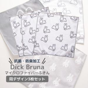 ◎ オカトー Dick Brunaマイクロファイバーふきん 30×31cm ３Ｐ うさぎがいっぱい miffy ミッフィー かわいい ふきん ブルーナ うさこちゃん うさぎ｜k-mori