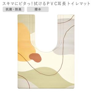 ◎ オカトー スキマにピタっ！拭けるPVC耳長トイレマット 80×60cm ニュアンス トイレ 足元マット 拭くだけ お手入れ簡単 抗菌 防臭｜k-mori