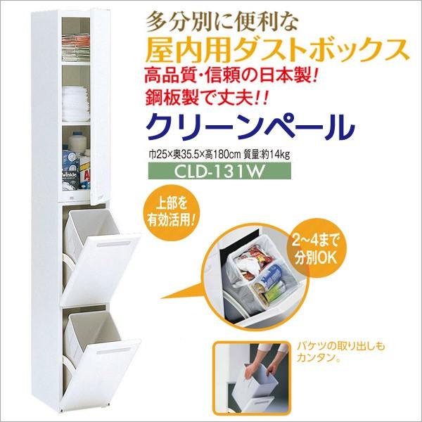 【メーカー直送】 エムケー精工 ダストボックス 屋内用 クリーンペール CLD-131W 分別 スチ...