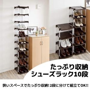 シューズラック 平和工業 たっぷり収納シューズラック10段 靴 靴箱 収納 整理 玄関 下駄箱 エントランス 4907556213624
