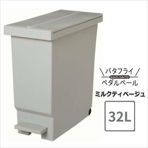 平和工業 バタフライペダルペール 32L ミルクティベージュ ゴミ箱 ペダル式 左右両開き スリム 棚下 カウンター下 角型 キャスター付き｜k-mori