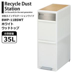 天馬 ○ ホワイトラッシュ 多段分別 WRー3522 ホワイト ゴミ箱 2段 50L