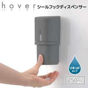 ●○ リッチェル ホバー シールフックディスペンサー 250 ダークグレー 110031 HOVER 詰め替えボトル 詰め替え容器 フック 衛生的 251ml｜k-mori