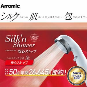 アラミック シルキンシャワー 安心ストップ ST-B1A シャワーヘッド 節水 日本製 バス用品 風呂 水圧｜k-mori