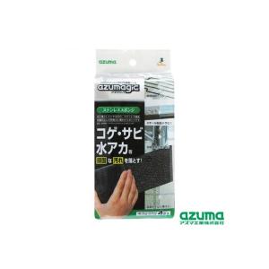 アズマ工業 BA666 アズマジック ステンレススポンジ4P ブラック 掃除 清掃用品 掃除道具 掃除グッズ コゲ 水アカ サビ ステンレス繊維｜k-mori