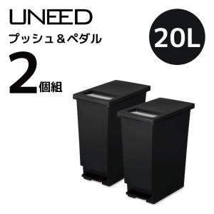 ゴミ箱 新輝合成 トンボ ユニード プッシュ＆ペダル 20S 20L ブラック 2個組 日本製 ごみ箱  シンプル 角型 2WAY スリム 分別 497｜k-mori