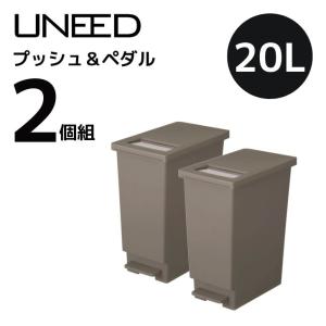 ゴミ箱 新輝合成 トンボ ユニード プッシュ＆ペダル 20S 20L ブラウン 2個組  日本製 ごみ箱 シンプル 角型 2WAY スリム 分別 497｜k-mori